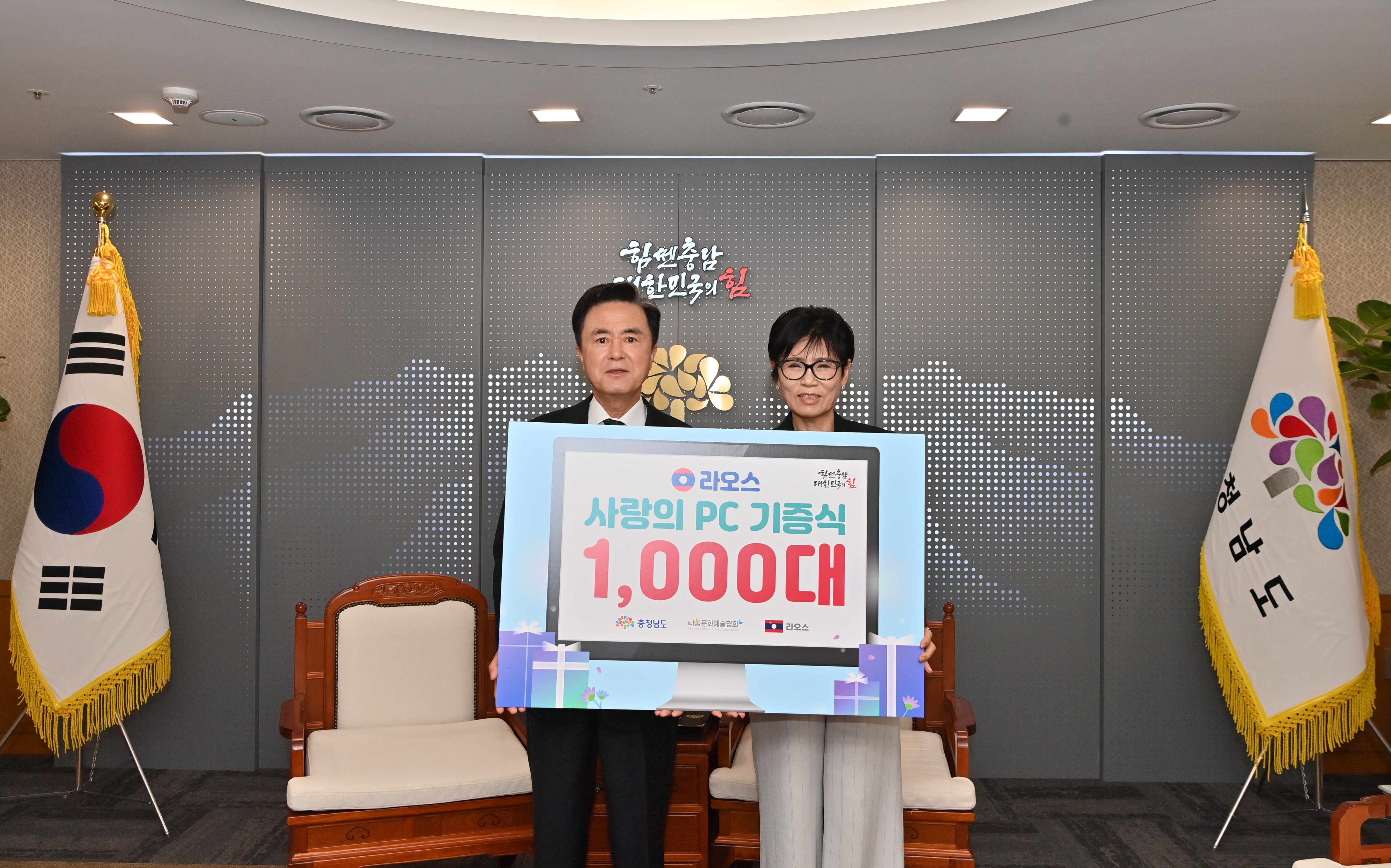 김태흠 도지사는 1일 도청 접견실에서 라오스 사랑의 PC 기증식에 참석해 이번 기증식이 가능하도록 협력해 준 시군과 도교육청에 감사를 전하고 기증한 컴퓨터가 라오스 현지에서 잘 사용되길 기원했다. 관련사진 3