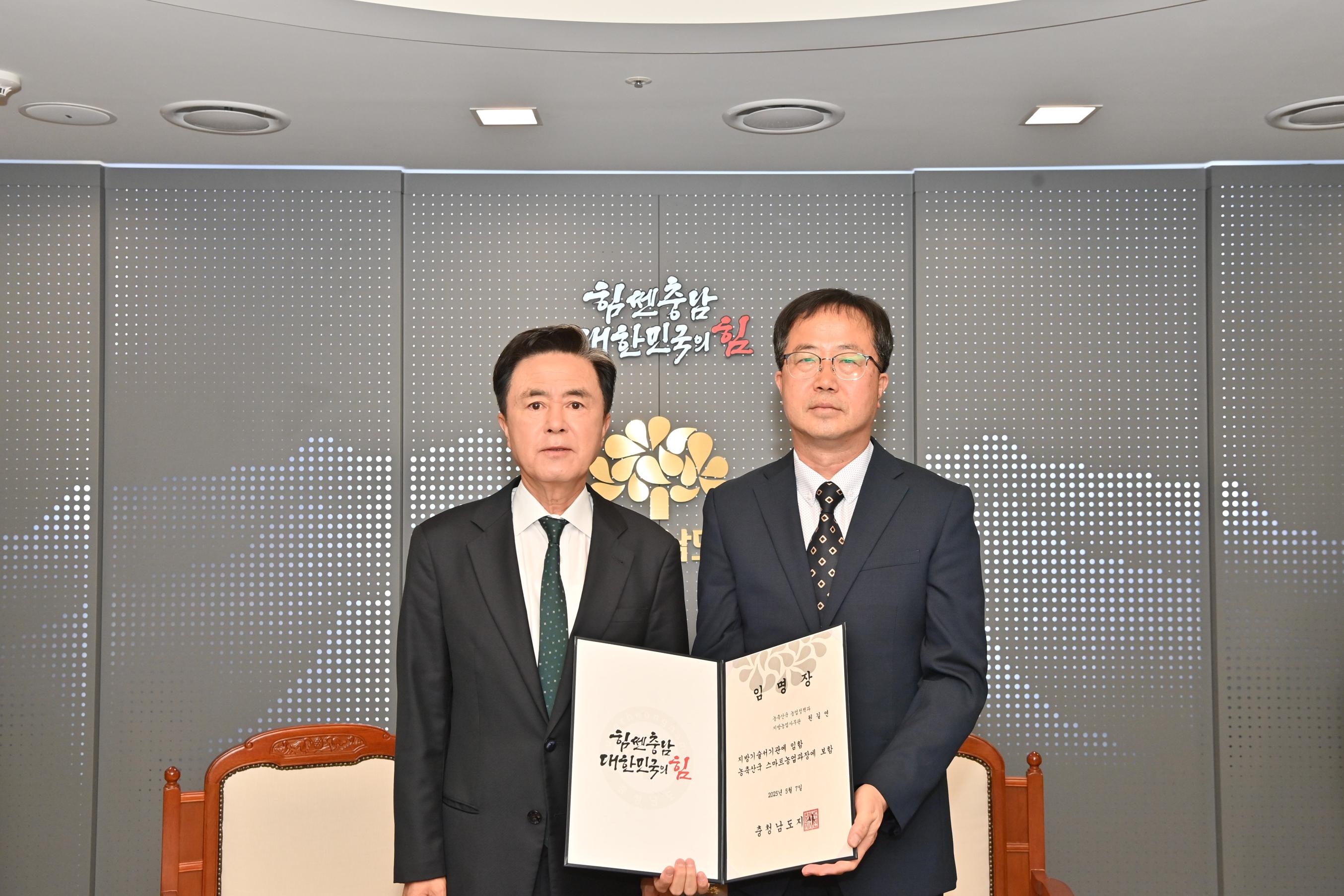 김태흠 도지사는 1일 도청 접견실에서 임명장을 수여하고 환담했다.