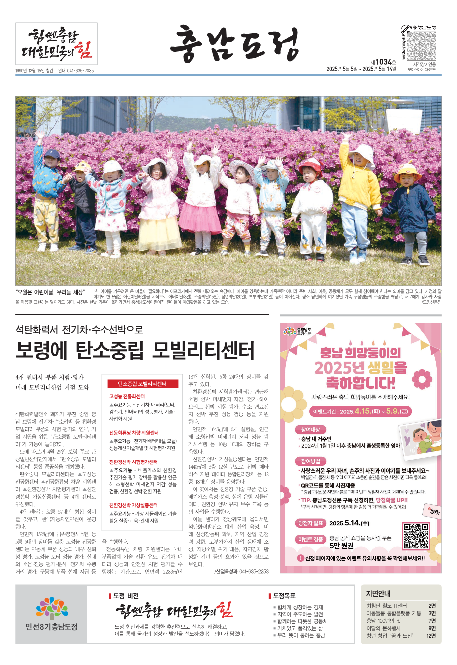 도정신문 1034호 이미지