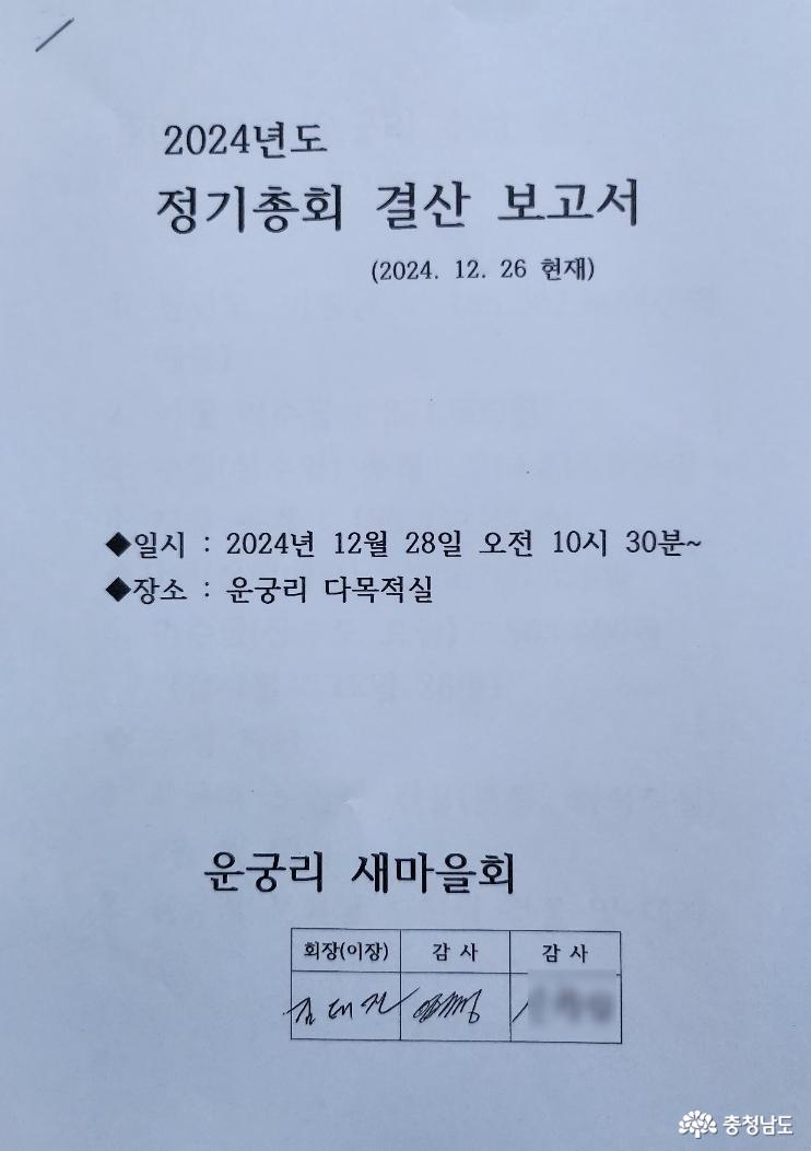정기총회 결산 보고서 표지 사진
