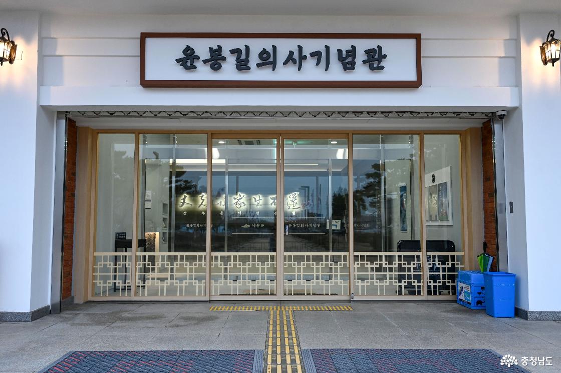 윤봉길의사기념관 입구