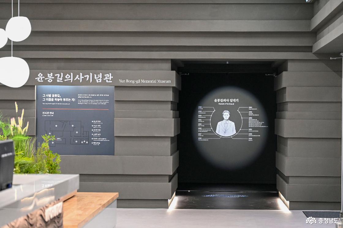 윤봉길의사기념관 전시실 입구