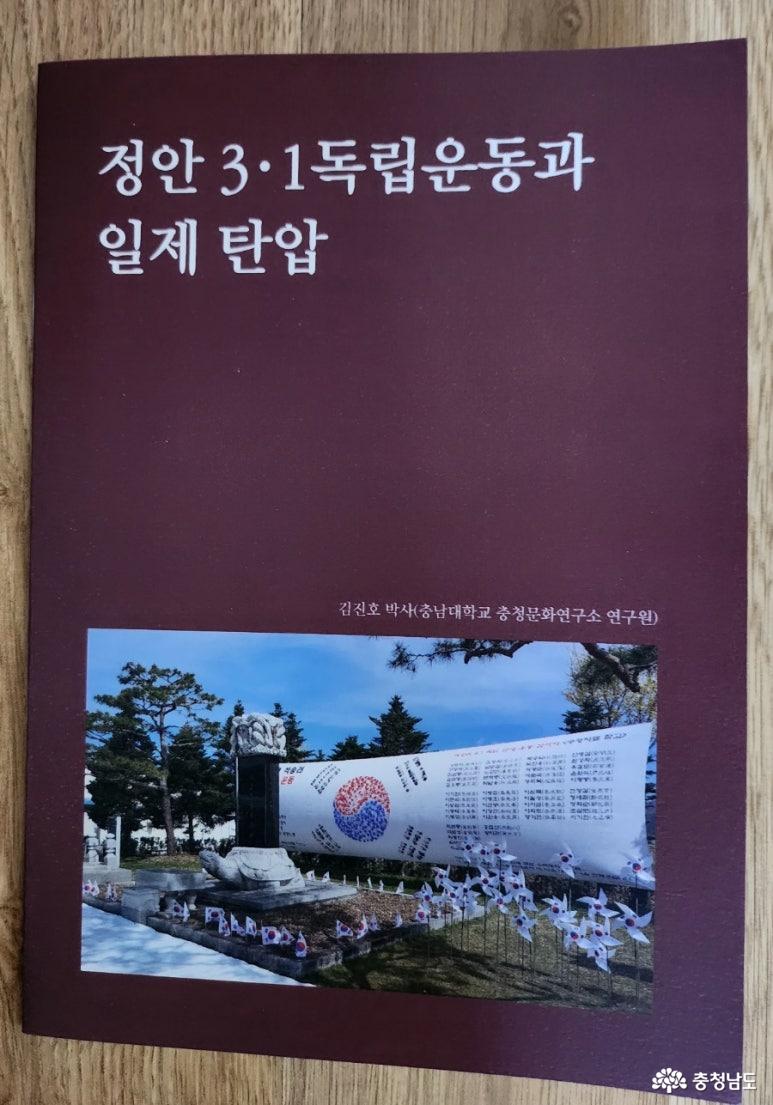 정안3.1독립운동과 일제 탄압'을 수록한 책자