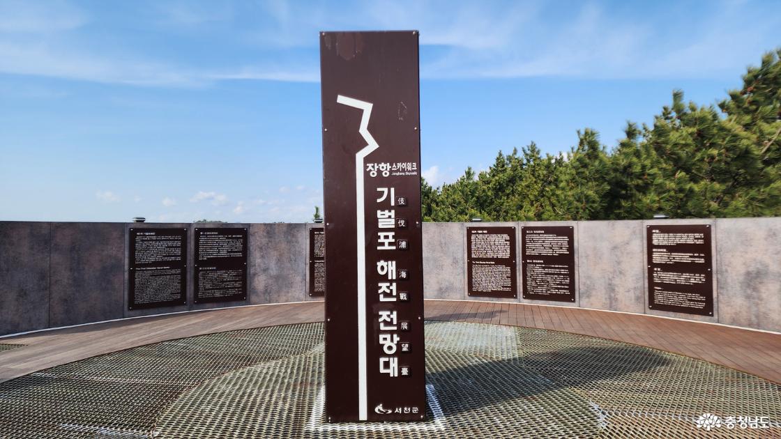 기벌포 해전 전망대
