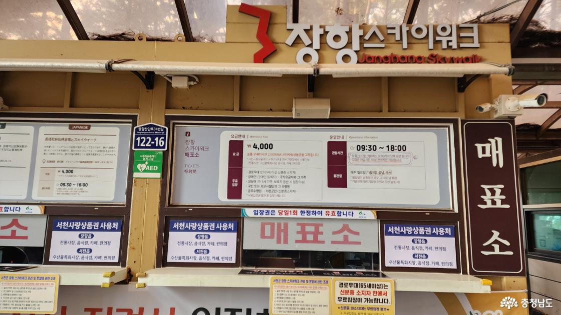 장항 스카이워크 입장료 안내문