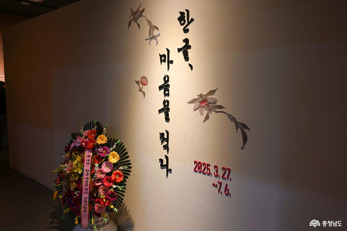한글, 마음을 적다 기획전시실 입구