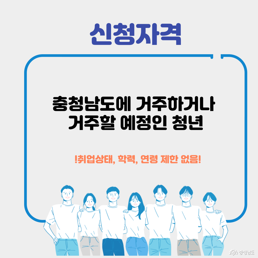 신청자격