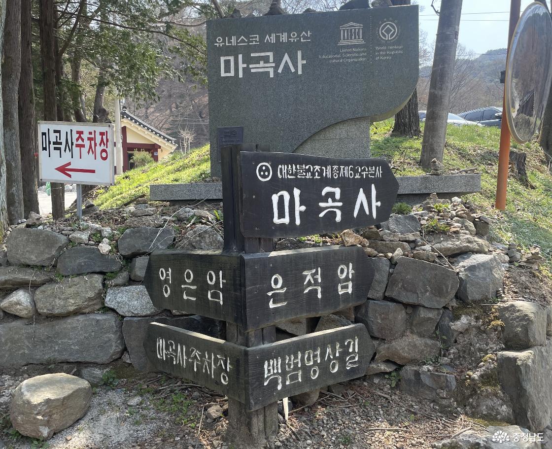 유네스코 세계유산 마곡사