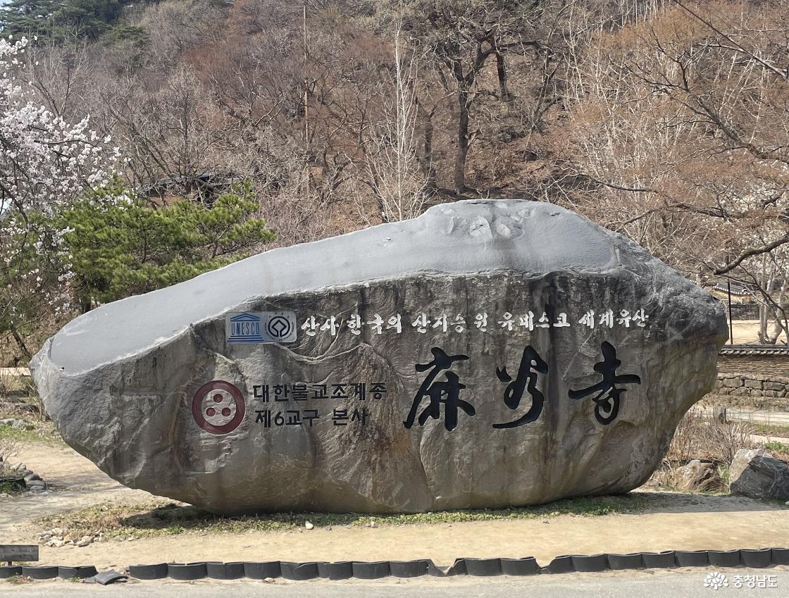 유네스코 세계유산 마곡사