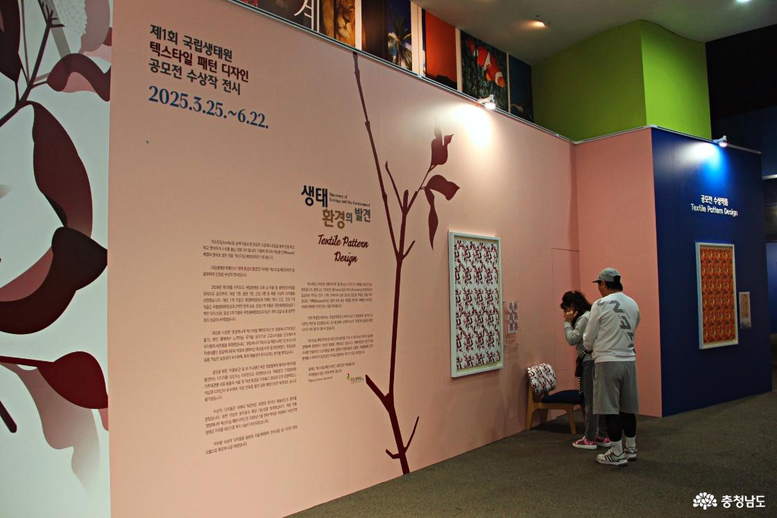 국립생태원 특별 기획전