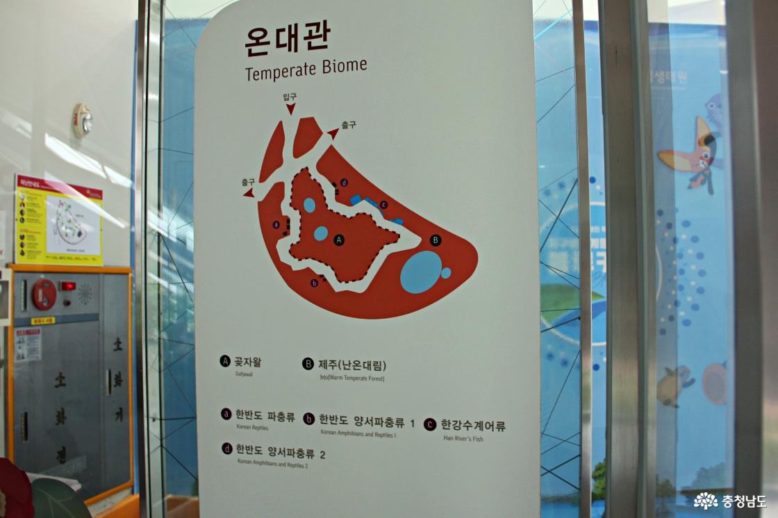 국립생태원 온대관