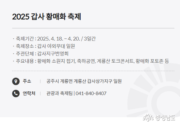 2025년 갑사 황매화 축제 알림