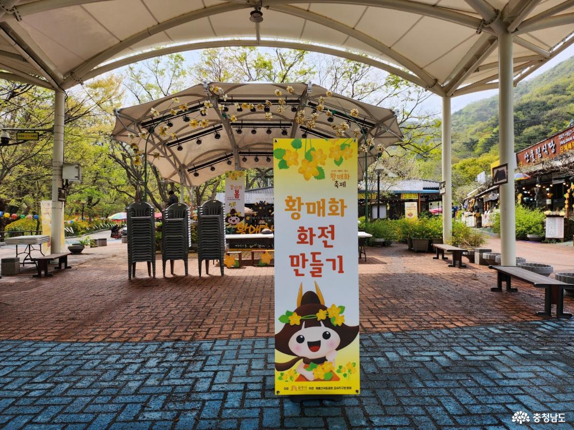 2025년 갑사 황매화 축제를 준비한 마당