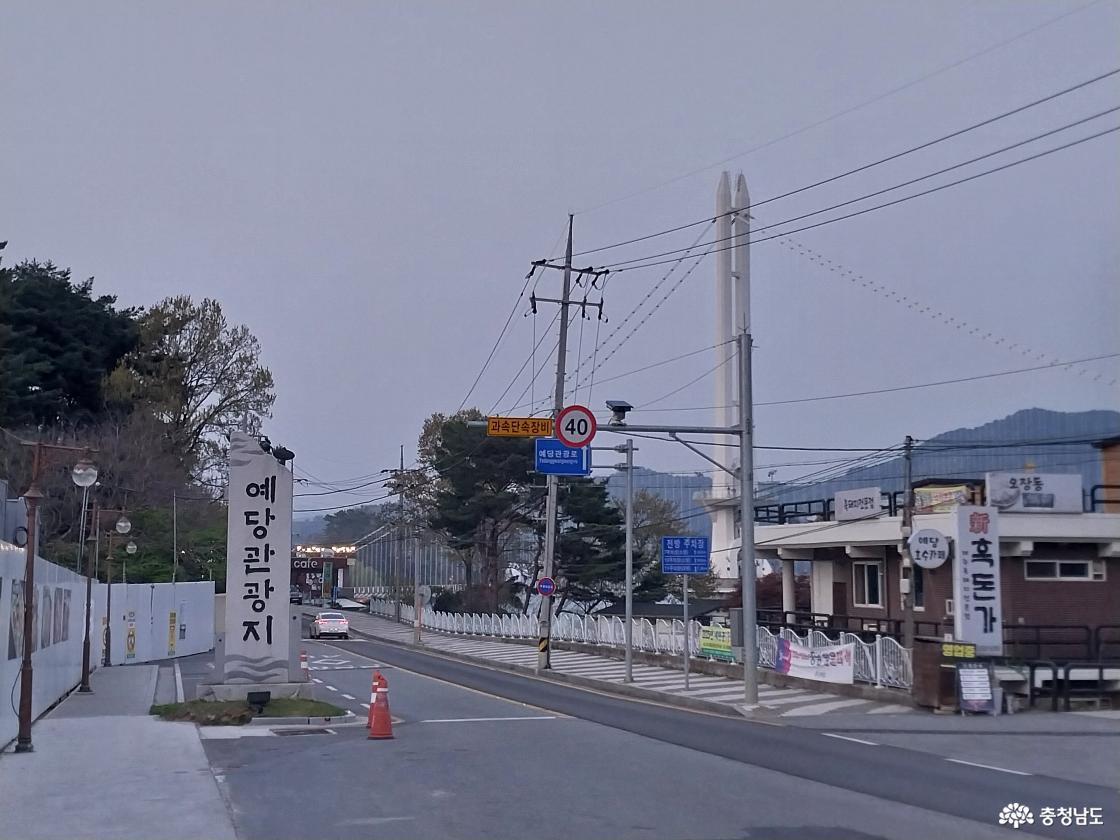 예당 관광지를 알리는 표지석