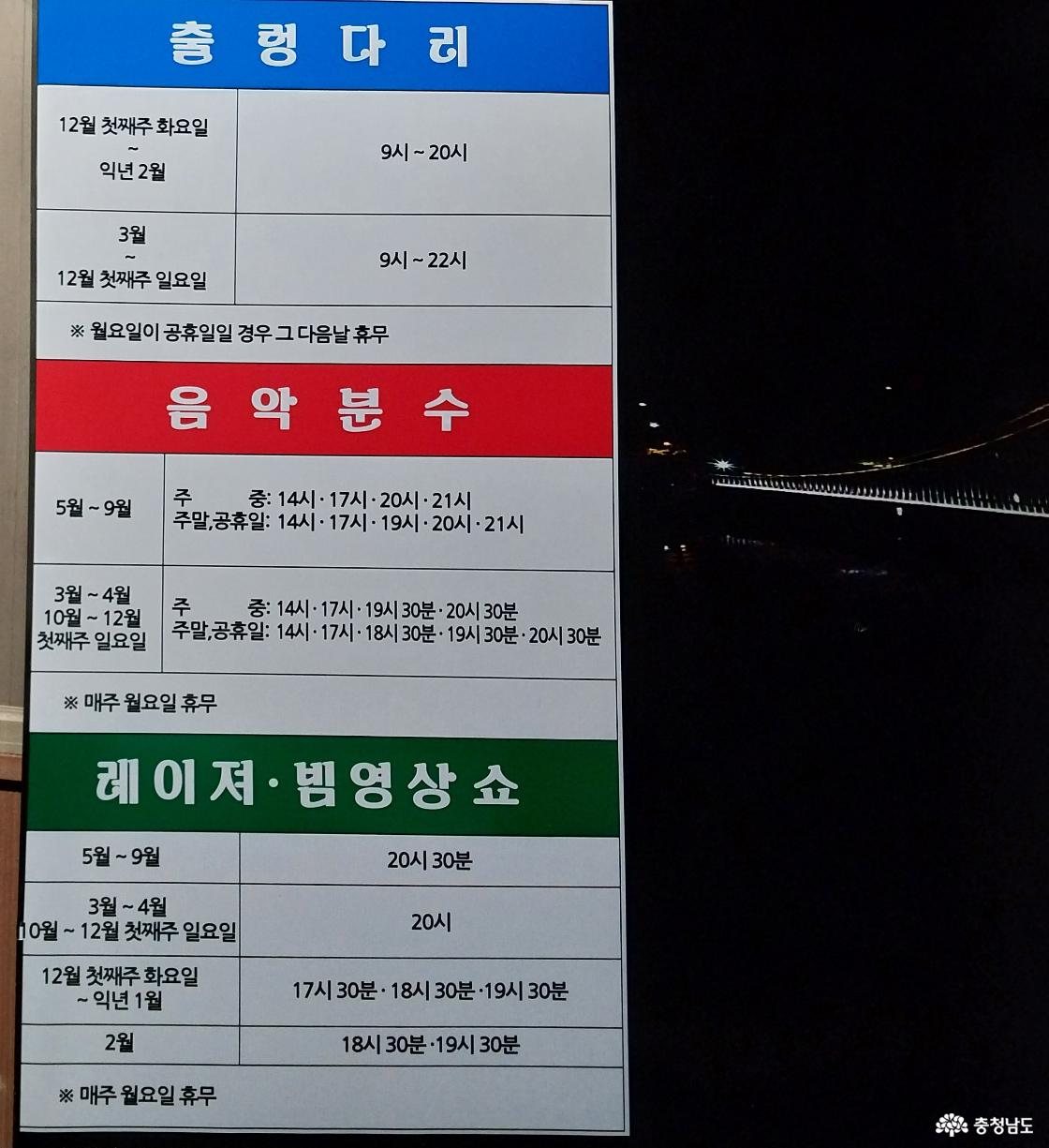 출렁다리, 음악분수, 레이져 빔 시간표