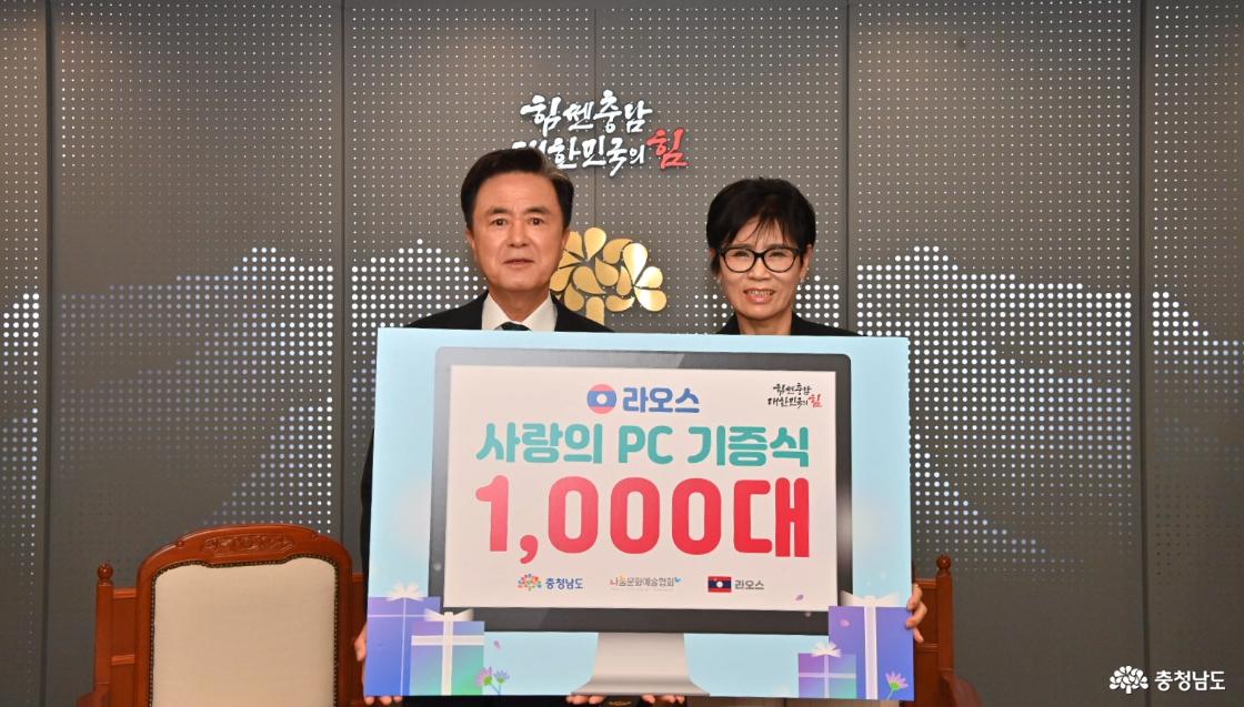 ‘라오스 사랑의 컴퓨터(PC) 기증식’