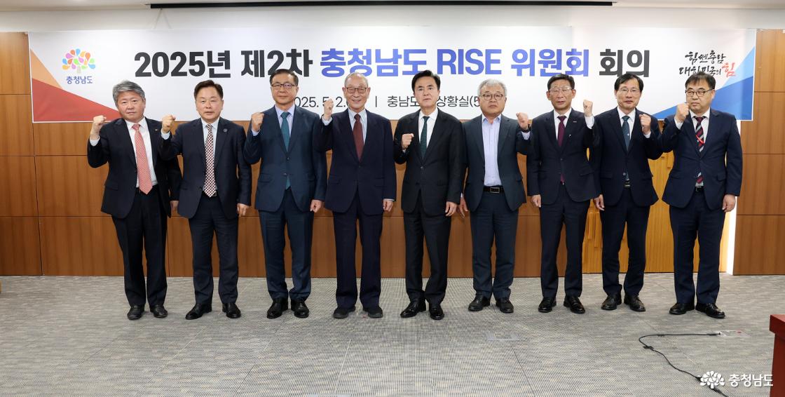 ‘2025년 제2차 충청남도 라이즈 위원회 회의’