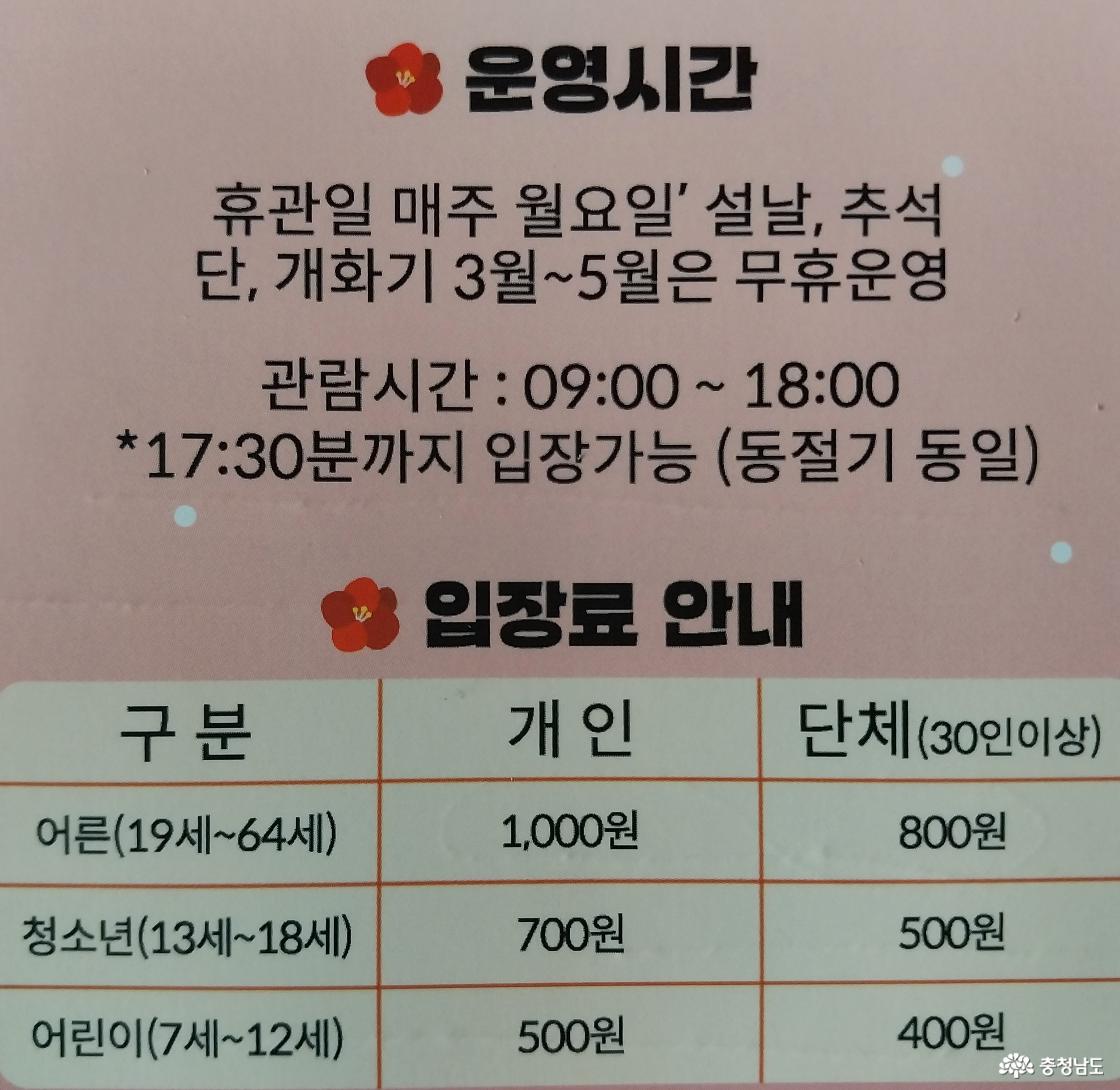 입장료와 휴무일
