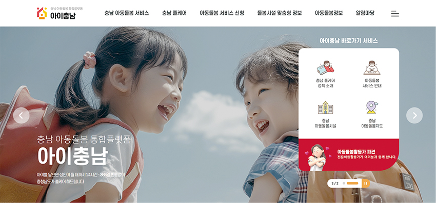 아이충남 누리집 화면 캡처.