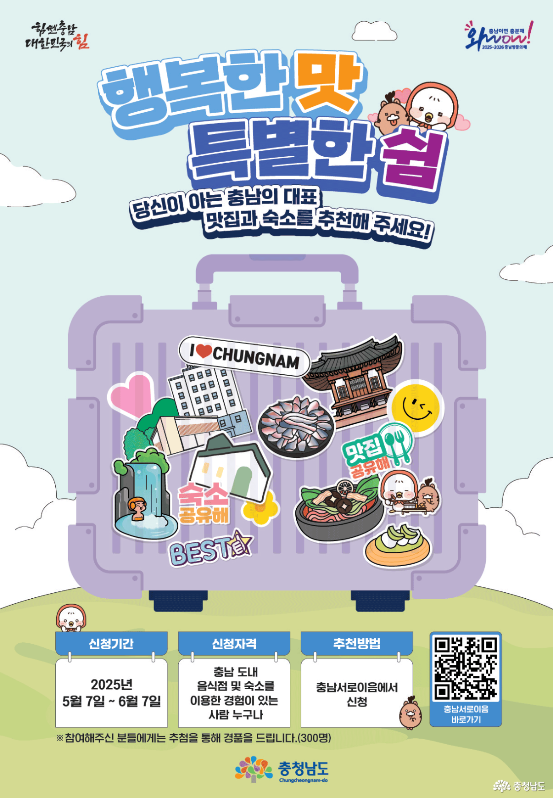 맛쉼 포스터