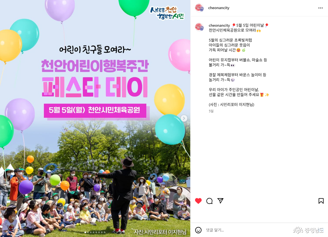 어린이 날을 맞아 찾아본 천안어린이행복주간 페스타 데이