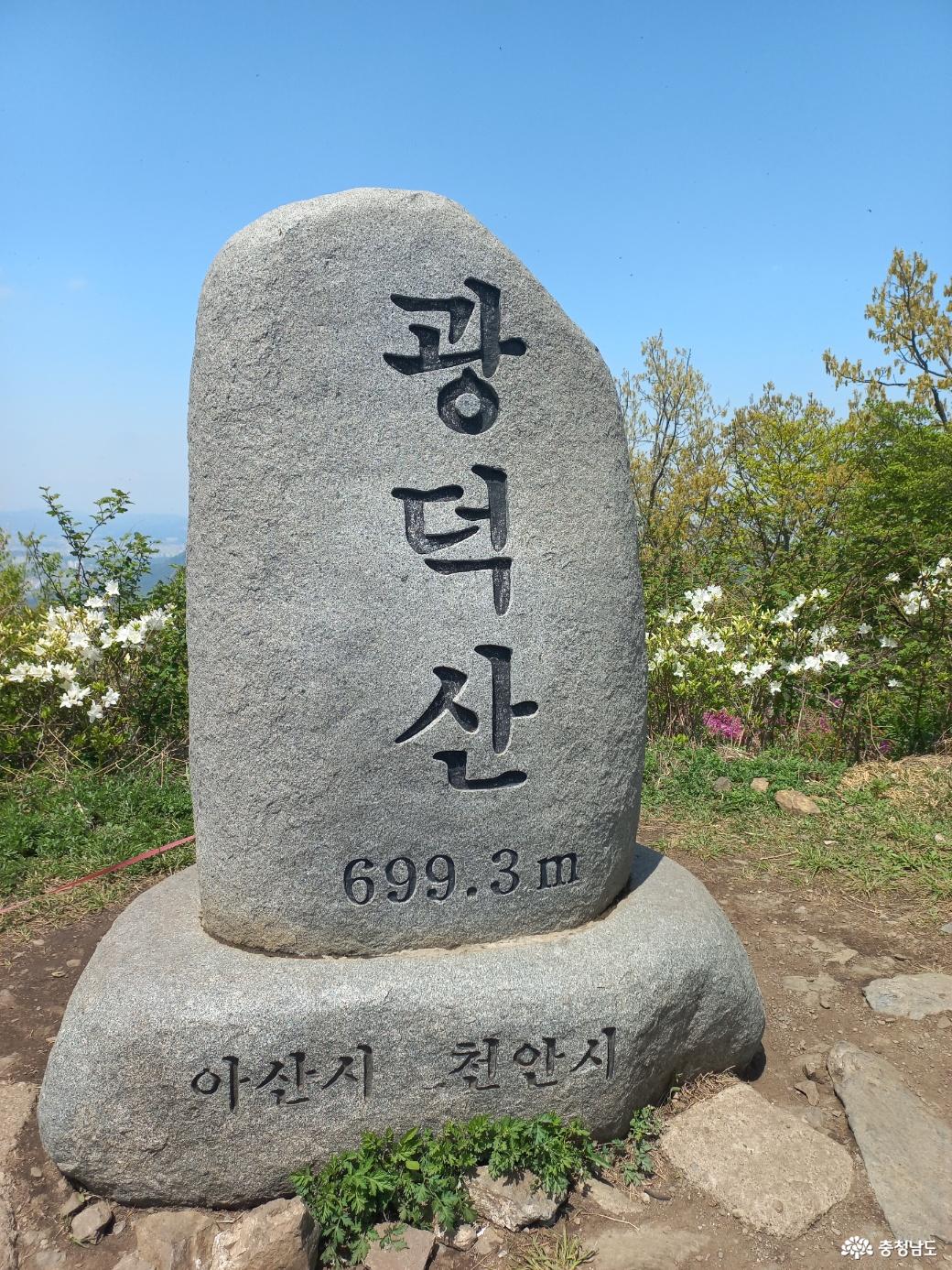 광덕산 정상비