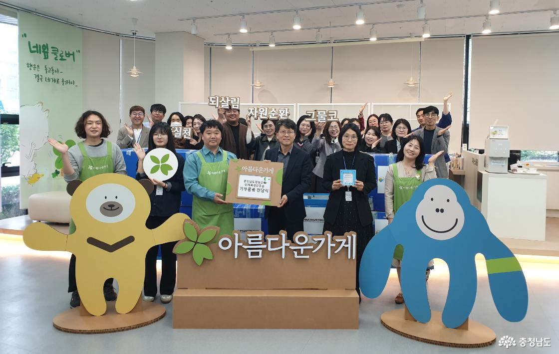 아름다운가게와 함께하는 진흥원 임직원 기부물품 전달식 사진